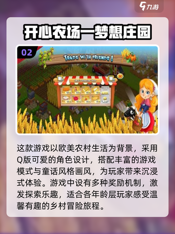 农场手游推荐🔥2024热门游戏大全📦截图3