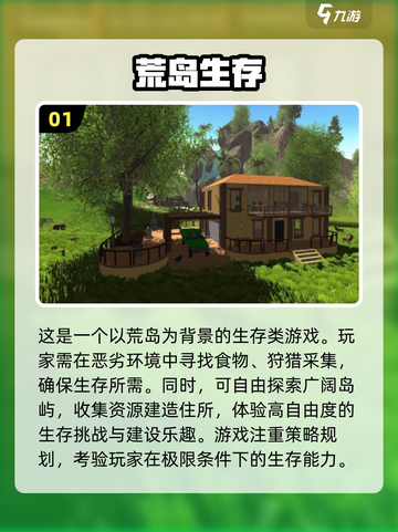 🔥2024必玩！超耐力建造生存手游下载攻略🎉截图2