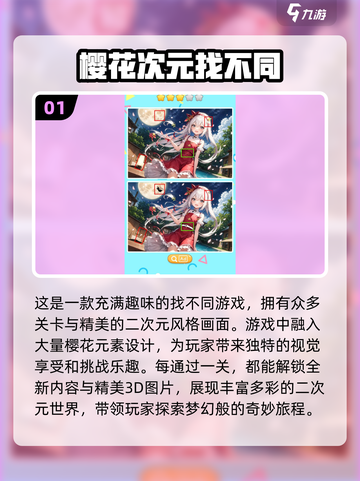 2024超🔥找不同游戏推荐🎉免费又好玩！截图2