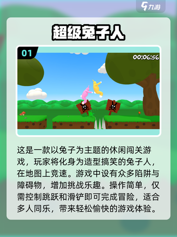 🐰2024最受欢迎的免费兔子游戏排行榜前五🔥快来看看！截图2