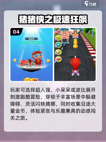 🐷2025最火猪猪侠游戏TOP榜🔥截图5