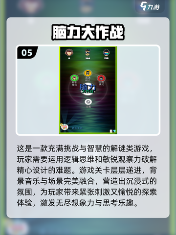 2024必玩🔥智力游戏推荐，烧脑又好玩！🎉截图6