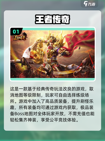 零氪也能玩！🔥2023传奇手游推荐🔥截图2