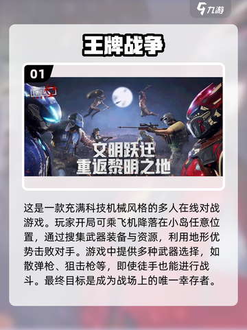 2022🔥必玩吃鸡新游大全下载🔗截图2