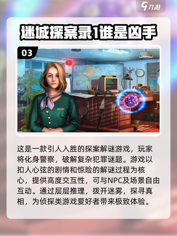 🔥2024超火免费推理破案游戏下载推荐🎮截图4