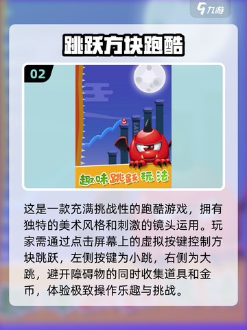 🔥2024必玩方块跑酷手游推荐💥经典耐玩等你来挑战！截图3