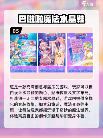 2025超🔥巴啦啦小魔仙手游合集✨截图6