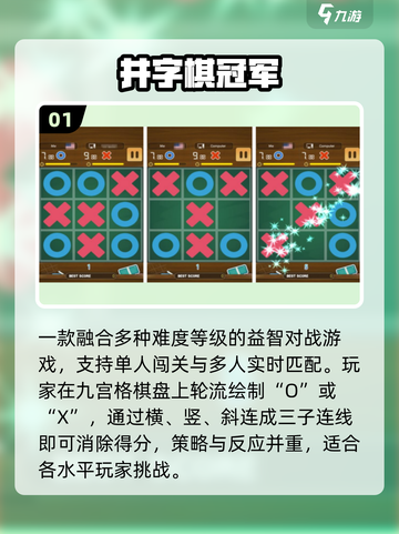 🔥2025最火井字棋手游推荐！🎯截图2