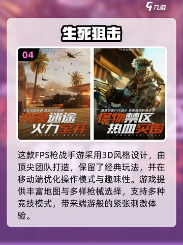 2025最🔥fps枪战手游合集来袭！🎮💥截图5