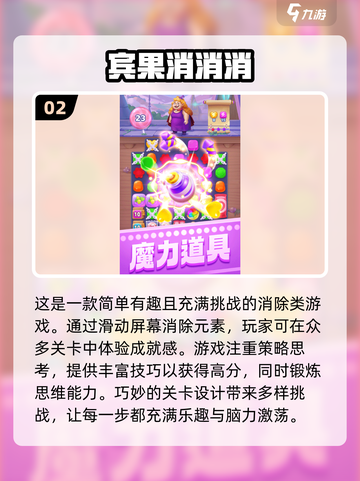 2024宾果游戏大排名，🔥超有趣榜单出炉！🎉截图3