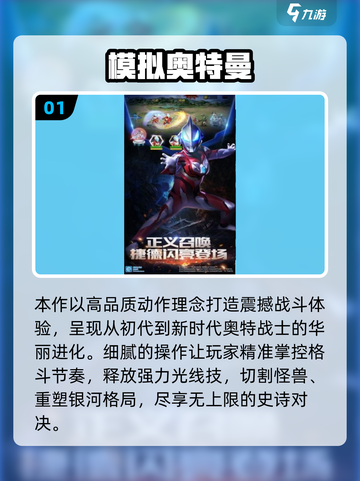 🔥2025最火奥特曼手游榜单来袭！🎮💥截图2