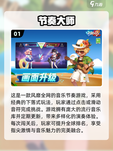 🔥2024必玩！免费音乐手游合集🎵截图2