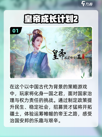 2024🔥必玩的国家发展游戏排行榜🎮截图2