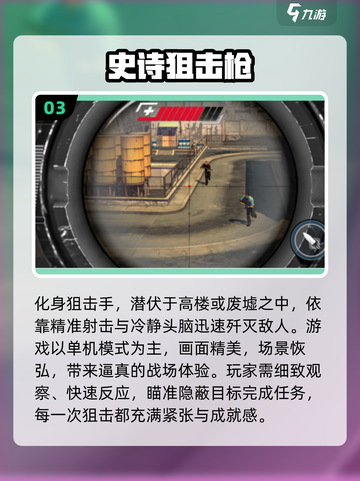 🔥2025最火单机射击手游榜！💥免费畅玩不氪金🎮截图4