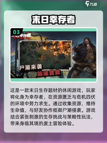 🔥2025必玩！经典末日拼图游戏合集🎉截图4