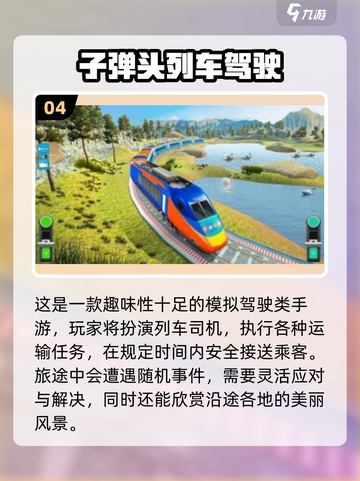 🚄2025最火高铁驾驶游戏大揭秘！🎮模拟真实飙车体验💥截图5