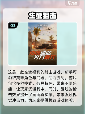 🔥2024必玩枪战游戏推荐，超耐打🔥截图4