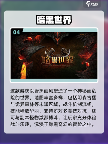 🔥2024必玩暗黑游戏推荐🎮暗黑玩家不容错过！截图5