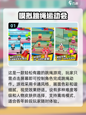 🔥2025必玩跳绳游戏排行榜✨让你爱不释手的跳绳游戏合集！截图2