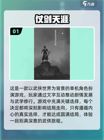 🔥2024必玩的文字类武侠手游汇总🎉截图2