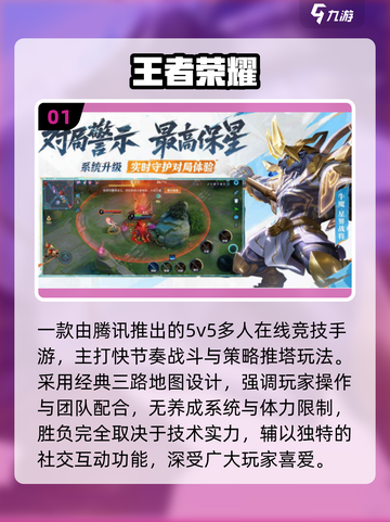 🔥5v5推塔神作！MOBA手游TOP榜💥截图2