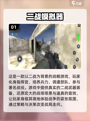 🔥2025最受欢迎二战游戏下载推荐🎮截图2