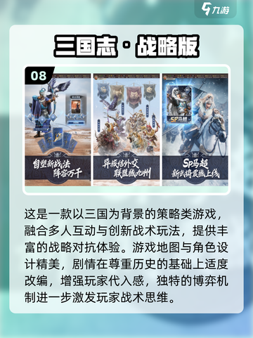 🔥2025最火三国游戏TOP榜💥🎮截图9