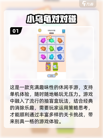 2024超🔥对对碰手游下载🔗等你来玩！截图2