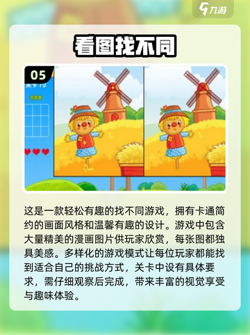 2024超🔥找不同游戏合集🎉趣玩不停截图6