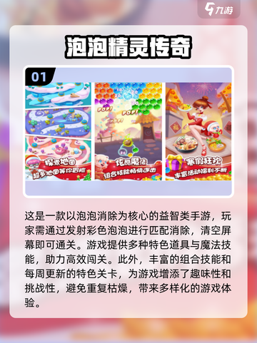 2025超🔥泡泡弹手游合集💥好玩到停不下来！截图2