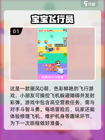 2024小孩游戏大全💥超好玩游戏下载推荐🔥截图2