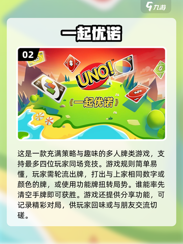🔥2024必玩！高质多人手游排行榜🌟截图3