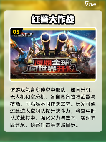 🔥2023必玩！类似红警手游排行榜🎉截图6