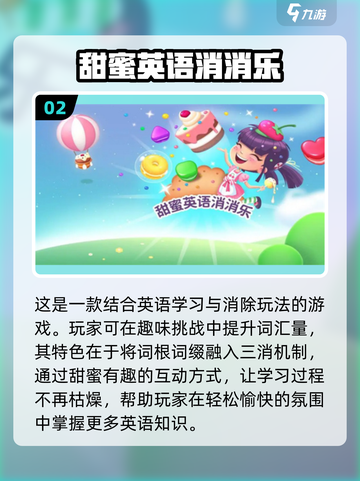 2024最受欢迎英语游戏🔥排行榜推荐！📚截图3