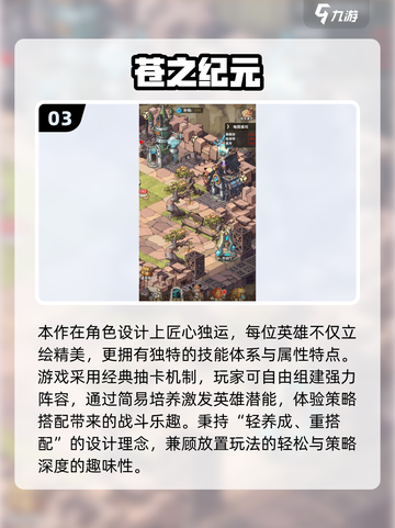 🎮2025高人气纪元游戏TOP榜单🔥截图4