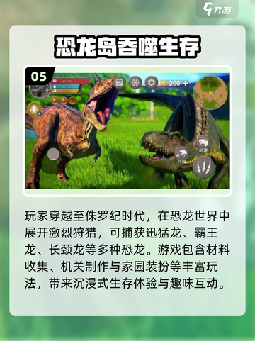 🦖2025必玩！10款恐龙手游大揭秘💥截图6