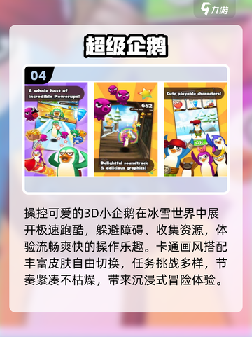 🐧2025最火企鹅游戏合集🔥截图5