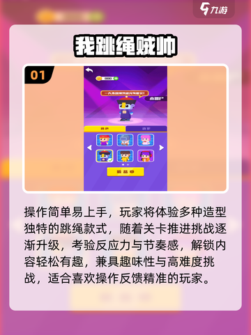 🔥2025最火跳绳游戏TOP榜💥截图2