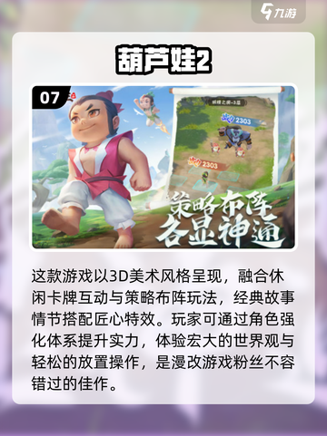 🔥2025最受欢迎的免费葫芦娃游戏排行榜✨截图8