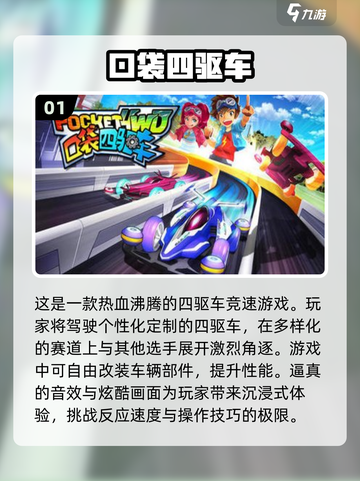 🔥2024必玩！最佳赛车手游大全🚀截图2