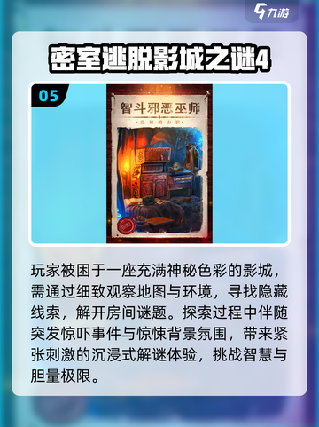 🔥2025最火密室TOP榜💥截图6