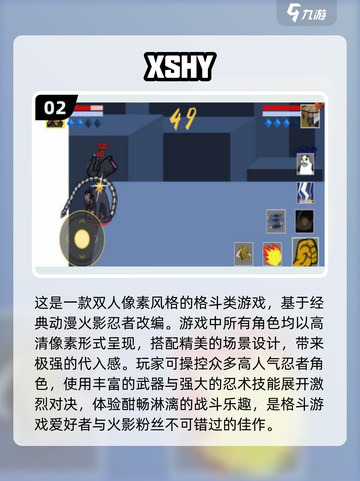 🔥2025最受欢迎火影游戏前十名🎉像素版下载链接截图3