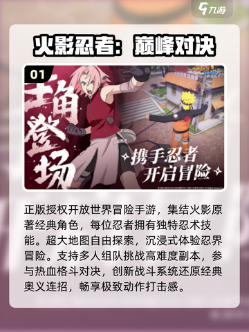 🔥2025最火火影手游推荐💥截图2