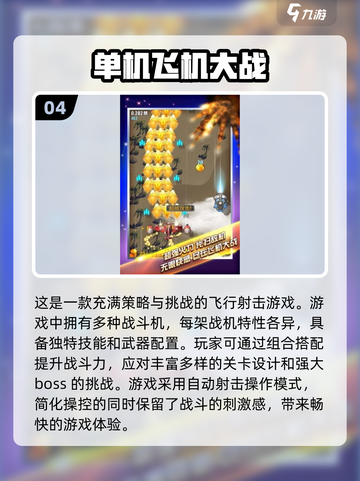🔥2024必玩！🔥超燃飞机射击手游下载大全✈截图5