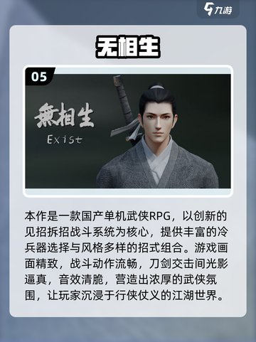 🔥2025必玩武侠RPG手游TOP榜✨截图6
