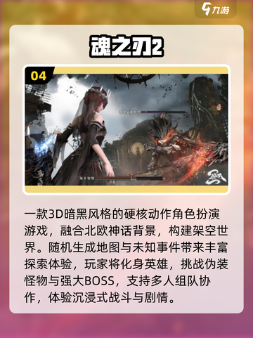 🔥2025国产魂类神作盘点！🎮截图5