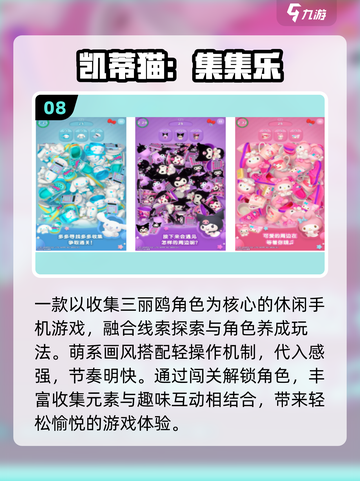 🎉2025最火HelloKitty游戏🔥截图9