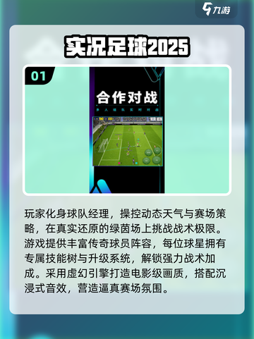 🎮2025超耐玩足球手游推荐！精选合集🔥截图2
