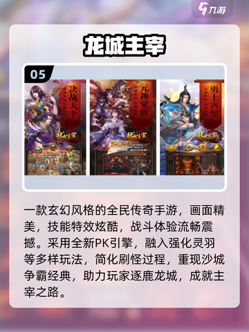 🔥2025最火龙城手游TOP5💥截图6