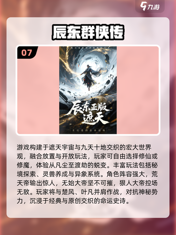 🔥2025必玩仙侠手游TOP榜✨截图8